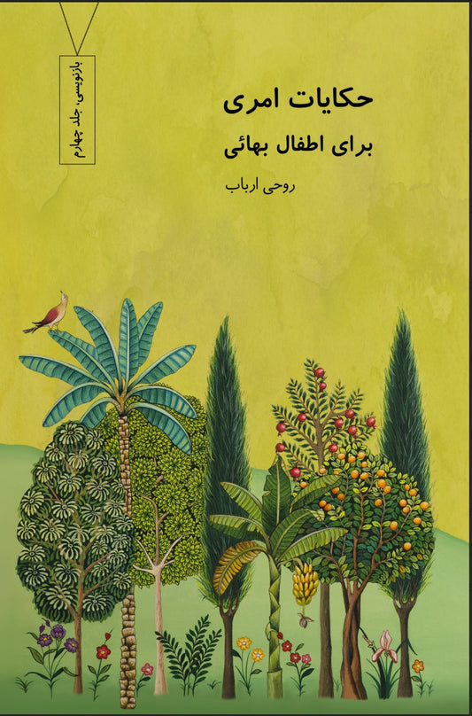 Stories of the Faith for Baha'i Children - Volume 4