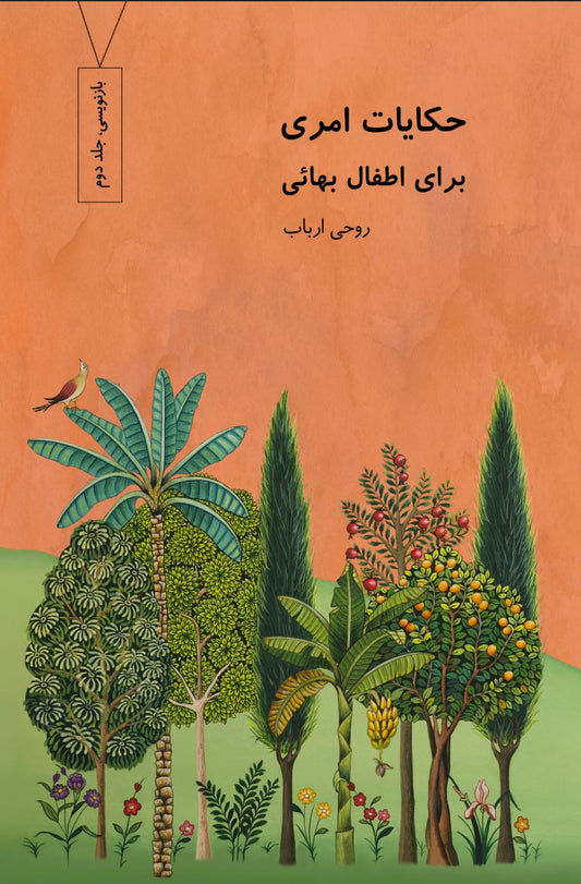 Stories of the Faith for Baha'i Children - Volume 2