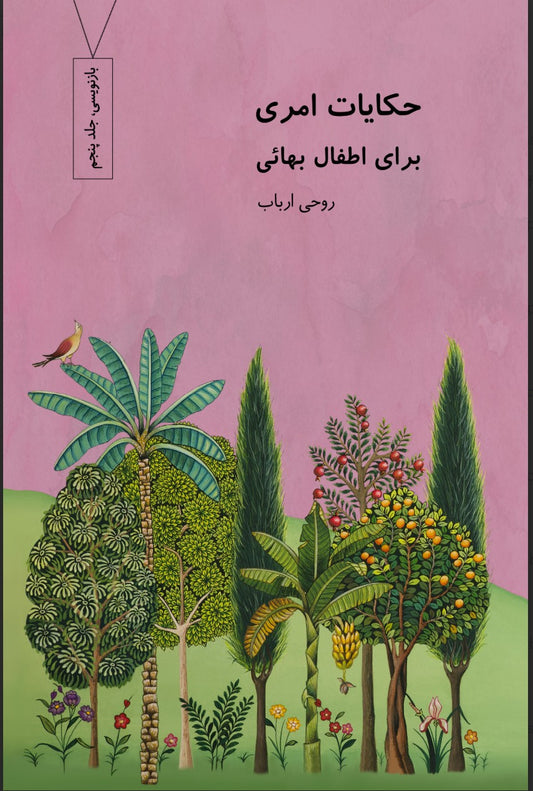 Stories of the Faith for Baha'i Children - Volume 5