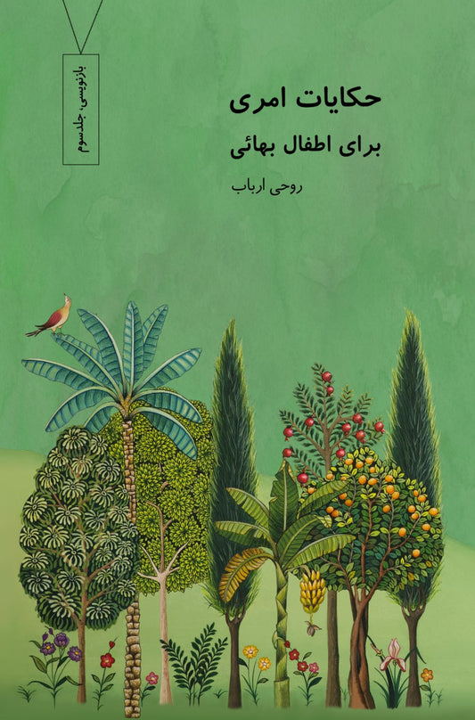 Stories of the Faith for Baha'i Children - Volume 3