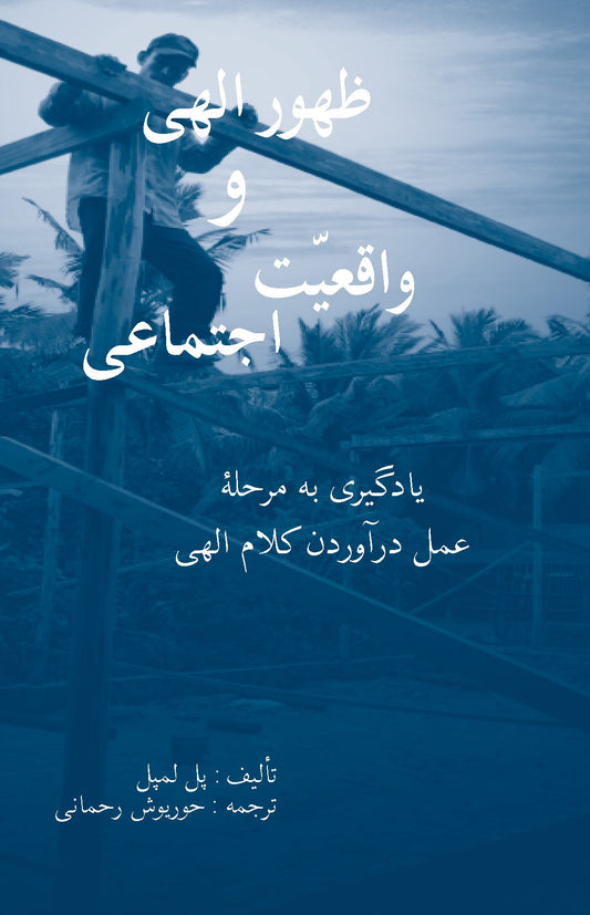 Revelation & Social Reality - Farsi